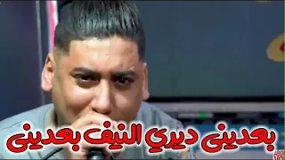 Cheb Ali Madjadji 2023 Ba3dini Diri Nif Ba3dini بعديني ديري النيف بعديني 