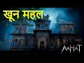 Lagu Aahat New Episode | Horror Show 2025 | Aahat New Episode 2025 | डर का असली एहसास #aahat aahat horror