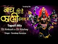 Download Lagu Nach Rahi Hain Kali Angna Main ( Tapori Mix ) DJ Ankush x DJ Akshay Digras- Sandeep Karosiya dj Mix