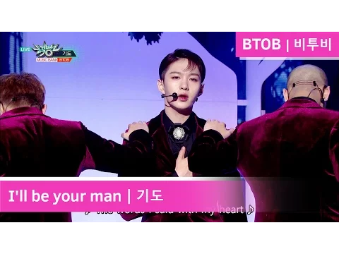 Download MP3 BTOB - I'll be your man (기도) [Music Bank COMEBACK / 2016.11.11]