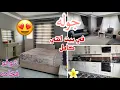 Download Lagu جوله كامل في بيت اختي🤩شوفو فخامه🤭اعطوني راكوم