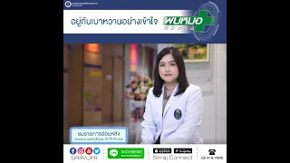 ทำไมการใช้ยาตามคำแนะนำของแพทย์จึงสำคัญสำหรับผู้ป่วยเบาหวาน