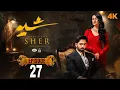 Download Lagu Sher Episode 27 | Review | Danish Taimoor | Sarah Khan | 20 Aug 2025  [ENG SUB] ARY Digital Drama