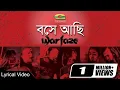 Lagu Boshe Achi | বসে আছি  | Warfaze | Bangla Band Song | Bangla Lyrical Video