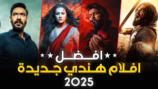 افضل 10 افلام هندي 2025 جديده افضل افلام 2025 لازم تشوفها أقوى تشويق وإثارة سينمائية لهذا العام 