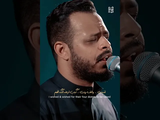 ⁣منارات عظيمة | حيدر البياتي | #أئمة_البقيع