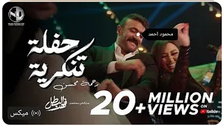        رحمه محسن   أحمد العوضي   حفلة تنكرية   أغنية الفرح مسلسل فهد البطل دندنها
