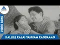 Download Lagu Kumudham Tamil Movie Songs | Kallile Kalai Vannam Kandaaan Video Song | Seerkazhi Govindarajan