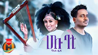 Vanus Zeda Hallo Bati ሃሎ ባቲ New Ethiopian Music 2023 Official Video 