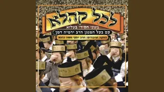 לכל קהלא 