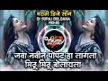 Download Lagu Navin Popat Ha Lagala Mithu Mithu Bolayala Marathi DJ Song Roadshow Remix DJ SURAJ BULDANA