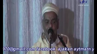 الرايس مولي حمد احيحي اتازروالت تمغر Poli Hmad Ehihi 