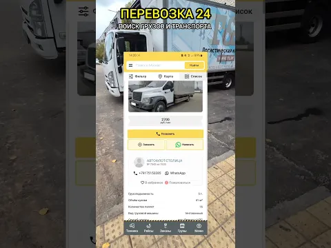 #перевозка24 #фура #водитель #грузовик #работа #дальнобойщик