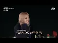 구멍 없는 본업 천재들♨ 온유x이수현x로제(ROSÉ)의 〈If I Ain't Got You〉♬ 바라던 바다 (sea of hope) 5회 | JTBC 210727 방송