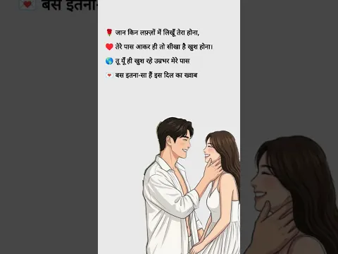 love shayari status β€π #lovestatus # #romenticshayeri #lovestatus #shayari #couplestatus #ytshorts