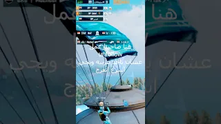 ياعيني يا اوفا صعبان عليا ولله Pubgmobile Pubg Gaming Fyp 