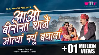 rajasthani vivah bhaat geet supriya nirmal mishra 
