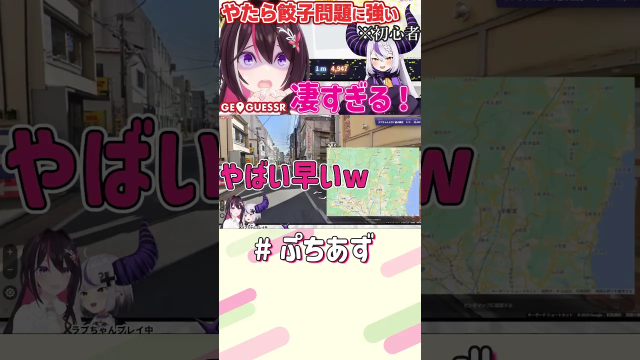 ラプちゃんやるなぁ！【ホロライブ / AZKi】#ぷちあず #shorts #GeoGuessr #ラプラス #栃木