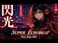 Lagu Super Eurobeat Non-Stop Mix |  AI Female Vocal  | Vol.004