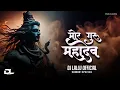 Download Lagu Sawan Special - Mor Guru Mahadev ( Bass Mix ) Dukalu Yadav | Dj Lallu Official