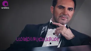 وائل جسار   أجمل حب ٢٠١٦                              دندنها