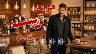 علي بحر   تربيتك  نسخة بالعربي والإنجليزي                    دندنها