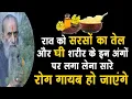 Lagu A treatment from head to toe || Mustard oil and desi ghee will do wonders || All pain will end ||