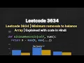 Leetcode 3634 Minimum removals to balance array Explained with code in Hindi