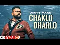 Download Lagu Chaklo Dharlo (HD Video) | Amrit Maan | Desi Crew | Latest Punjabi Songs 2022 | Speed Records