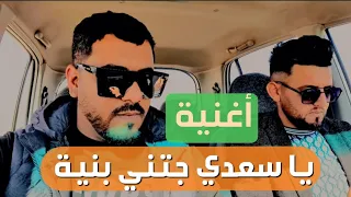 أغنية وسام ياسعدي جتني بنية الشاب مصباح كريم ارتيست 