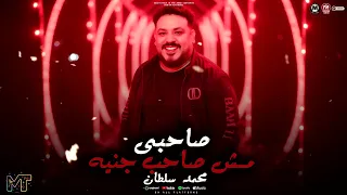 موال صاحبى مش صاحب جنيه   محمد سلطان   شعبى      دندنها
