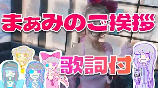 陰キャが まぁみのご挨拶 のUCHIDA1 Nuts Remix 歌ってみた 