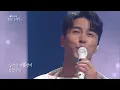 Jang Minho - Row a Row (Immortal Songs 2) | KBS WORLD TV 220514