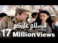Lagu Hakim - El Salam Alieko / حكيم - السلام عليكو