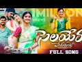 Download Lagu Selayeru... paaruthunte songTelugu new folk song 2022 selayellu #telugufolkdjsong