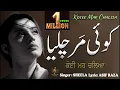 Download Lagu KOIEE MAR CHALIA || SINGER SHEELA || LYRIC ASIF RAZA || GEETAN DI GOONJ PRODUCTION ||