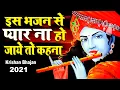 Download Lagu कितना प्यारा है श्रृंगार || सबसे सुंदर भजन,जय श्री कृष्णा। || Kitna Pyara Hai Shringaar !! Arya