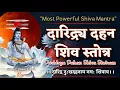 Download Lagu Most Powerful Mantra of Shiva | दुःख-दारिद्र को दूर करने वाला  Daridraya Dukha Dahana Shiva Stotram🔴