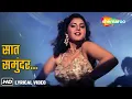 Download Lagu Saat Samundar - 4K Lyrical | Vishwatma (1992) | Sunny Deol, Divya Bharti | Sadhana Sargam
