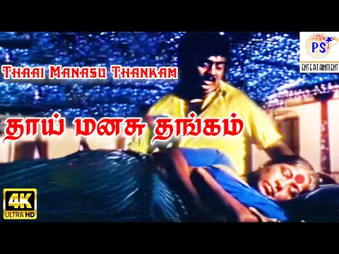 Download MP3 Thaai Manasu Thankam-Amma Sentiment Tamil Video Song