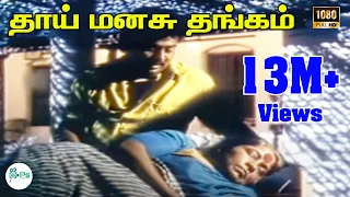 thaai manasu thankam amma sentiment tamil video song