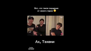 Чонгук засмущал Тэхена Taekook Taehyung Vkook Jungkook бтс Kpop 