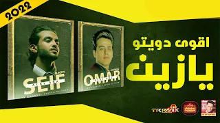موال يازين        عمر كروان وسيف مجدى   حزينة جدا      دندنها