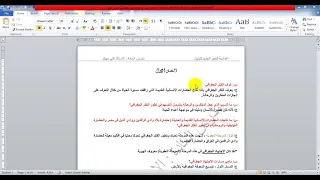 المحاضرة الأولى للصف الرابع الأدبي اعدادية الفجر الجديد للبنين الاستاذ علي مهند 