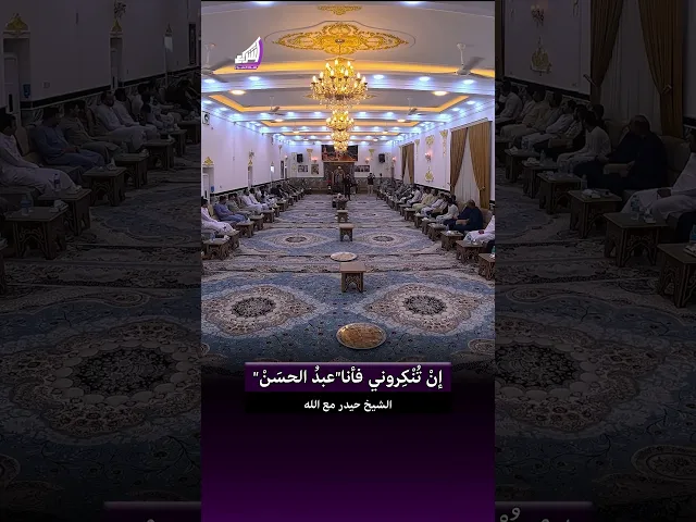 ⁣ان تنكروني فأنا عبد الحسن - الشيخ حيدر مع الله #قناة_الشراع