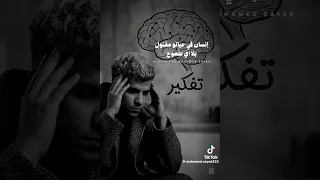  حالات واتس تفكير عقلي ده أصبح مشلول عصام صاصا الجديد         دندنها