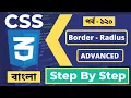 CSS3 Bangla Tutorial CSS3 Border Radius Bangla Tutorial P - 120 Web Ground