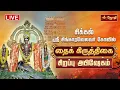 Lagu 🔴LIVE: தைக் கிருத்திகை சிறப்பு அபிஷேகம் | Thai Krithigai Murugan Abhishekam | Jothi Tv