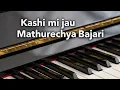 Download Lagu #natarang|Kashi Mi Jau Mathurechya Bajari| piano song|#marathisong #marathilavani#lavani #ajayatul