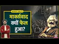 Download Lagu Religion को Karl Marx ने अफीम क्यों कहा, क्या है marxism के तर्क? Communism|Aasan Bhasha Mein